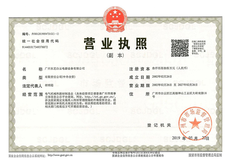 企業(yè)營業(yè)執(zhí)照